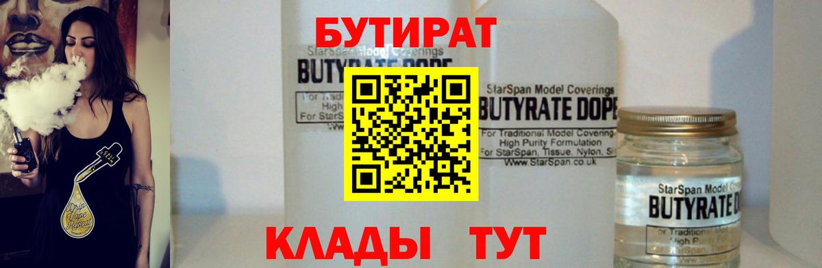 Бутират 99%  Вход с VPN  Верхняя Пышма 