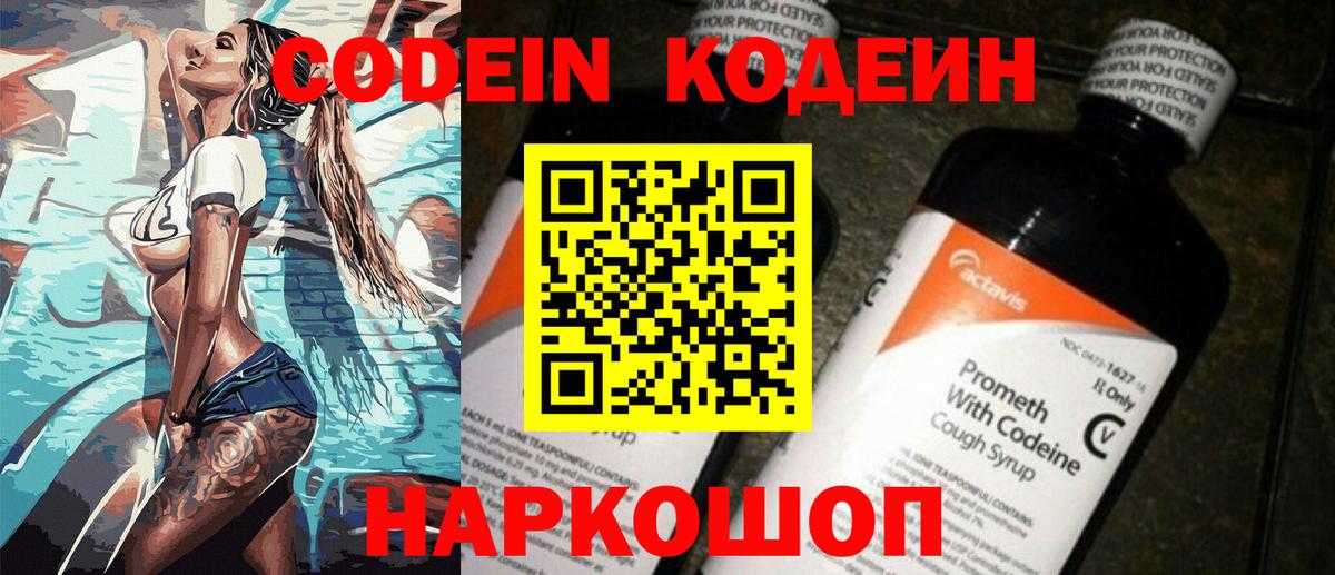 Верхняя Пышма  Codein напиток Lean (лин)  Вход с VPN 